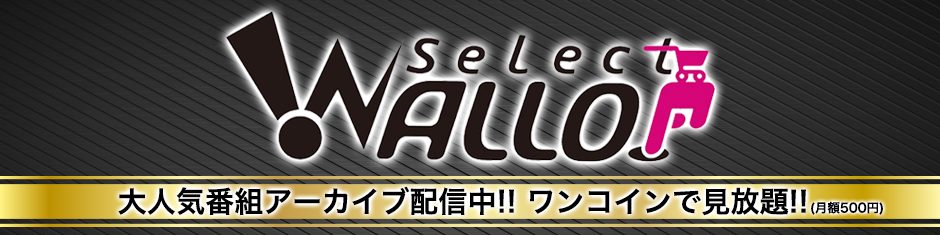 wallop-select-940x235
