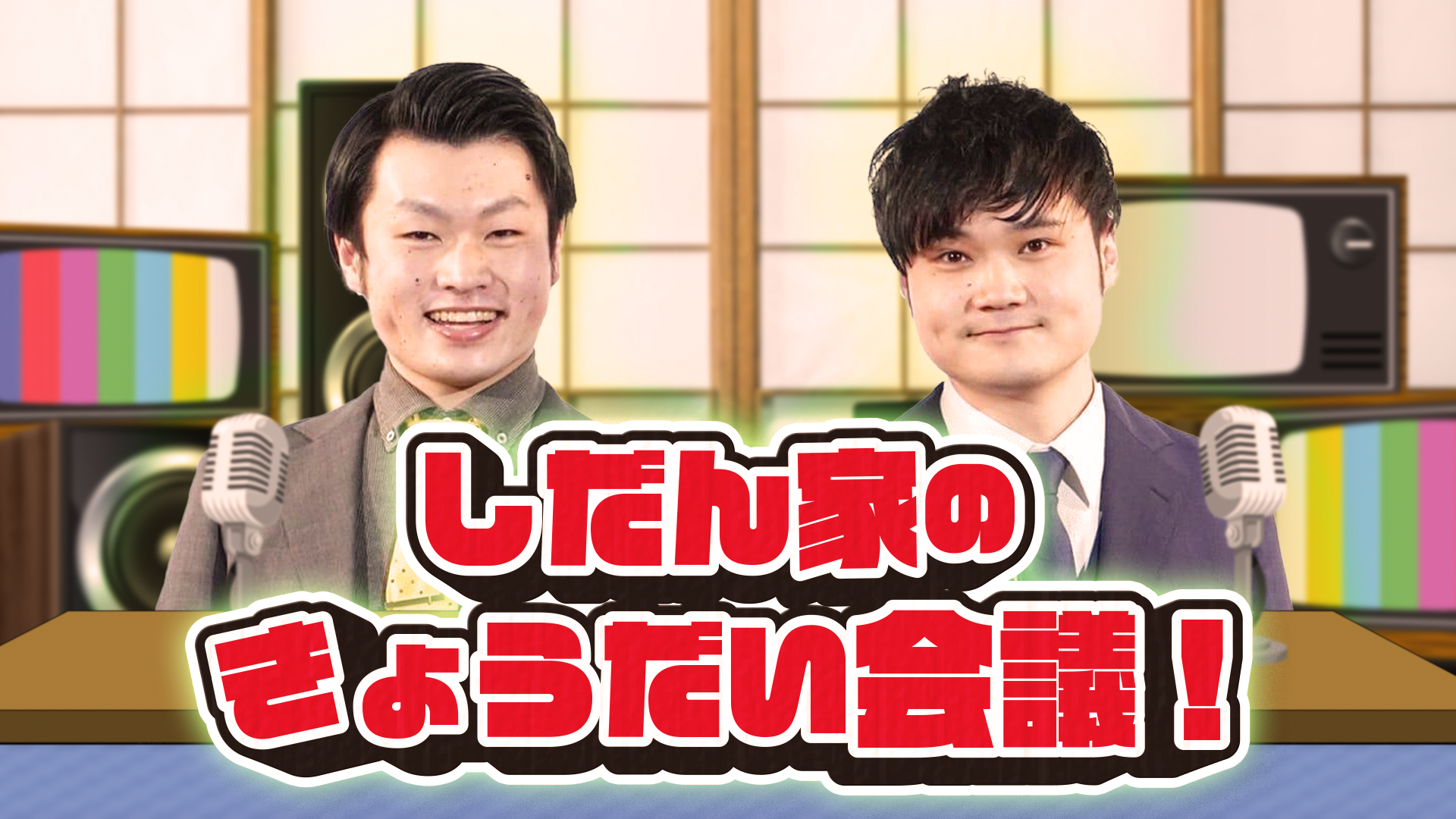 過去番組の掲載画像